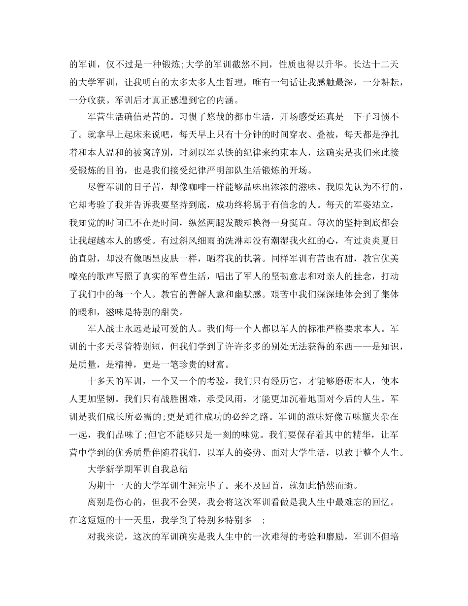 大学新学期军训自我参考总结（通用） _第2页