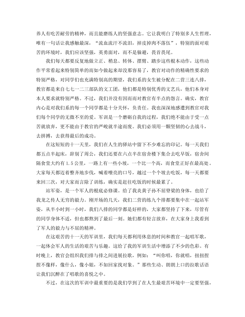 大学新学期军训自我参考总结（通用） _第3页