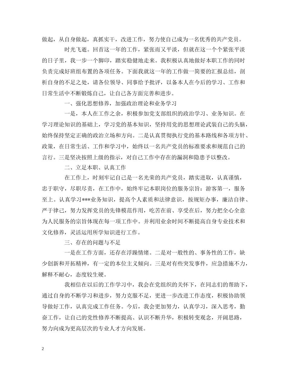 2024干部政治素质自查自评报告典范精选三篇 _第2页