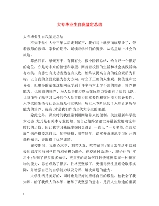 大专毕业生自我鉴定总结 