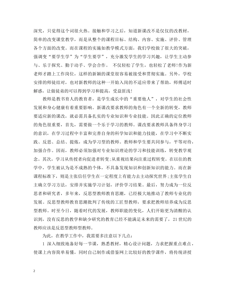 员工心得体会结尾范文3篇 _第2页