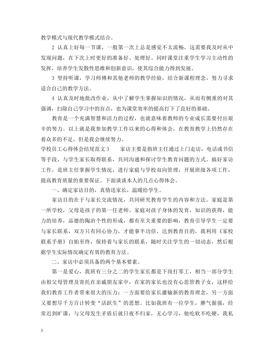 员工心得体会结尾范文3篇 _第3页