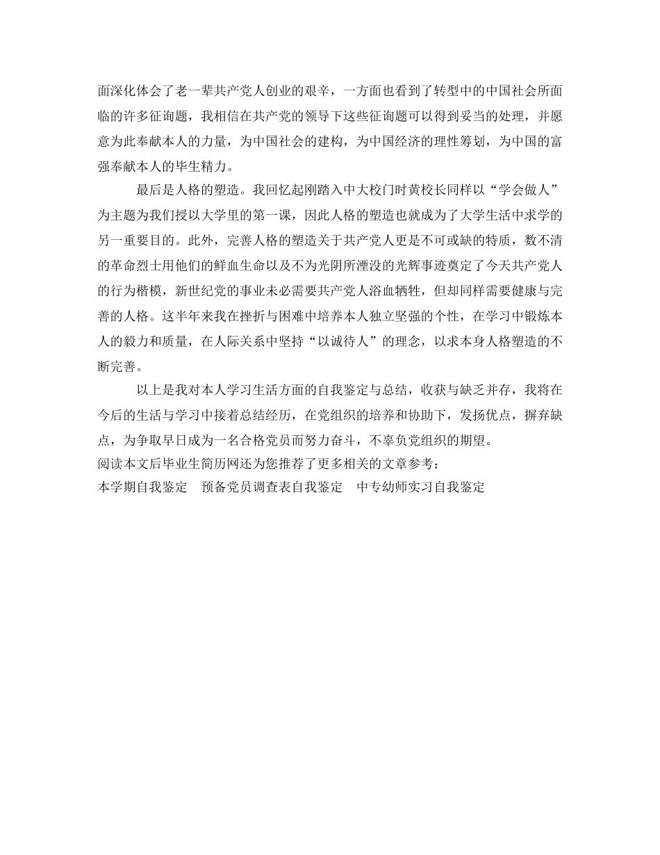 在校大学生入党自我鉴定参考 _第2页