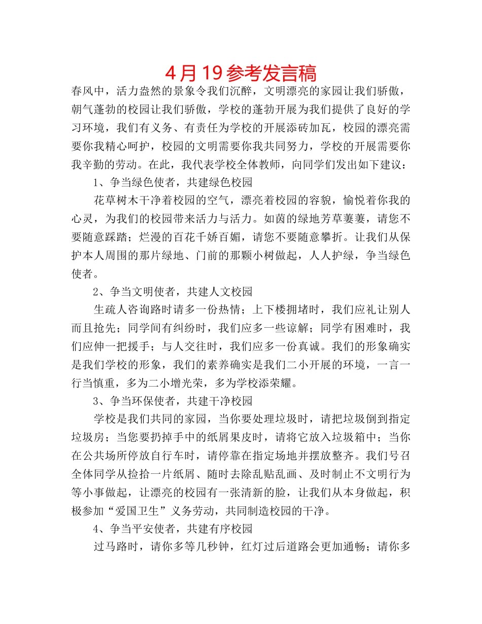 4月19参考发言稿 _第1页