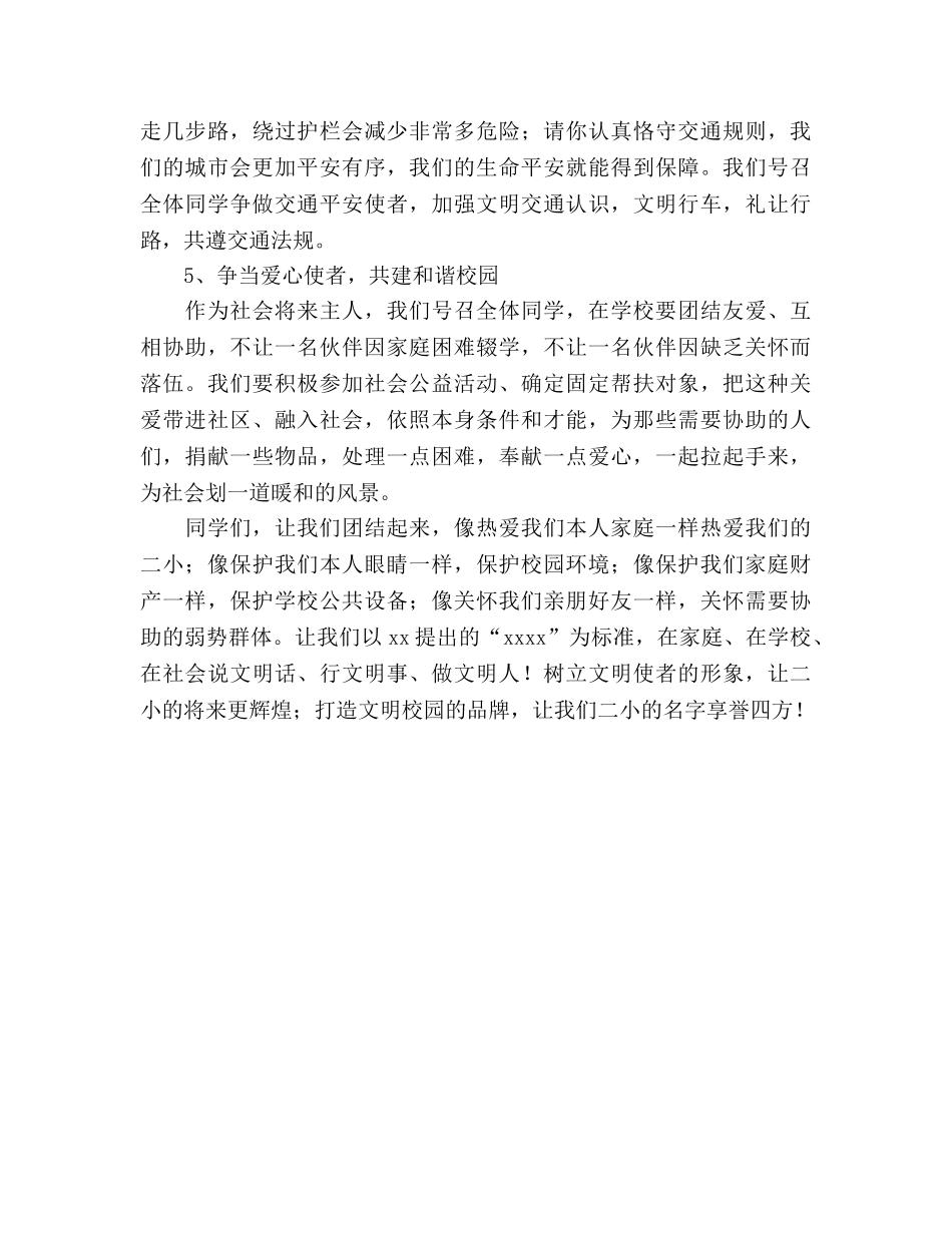 4月19参考发言稿 _第2页
