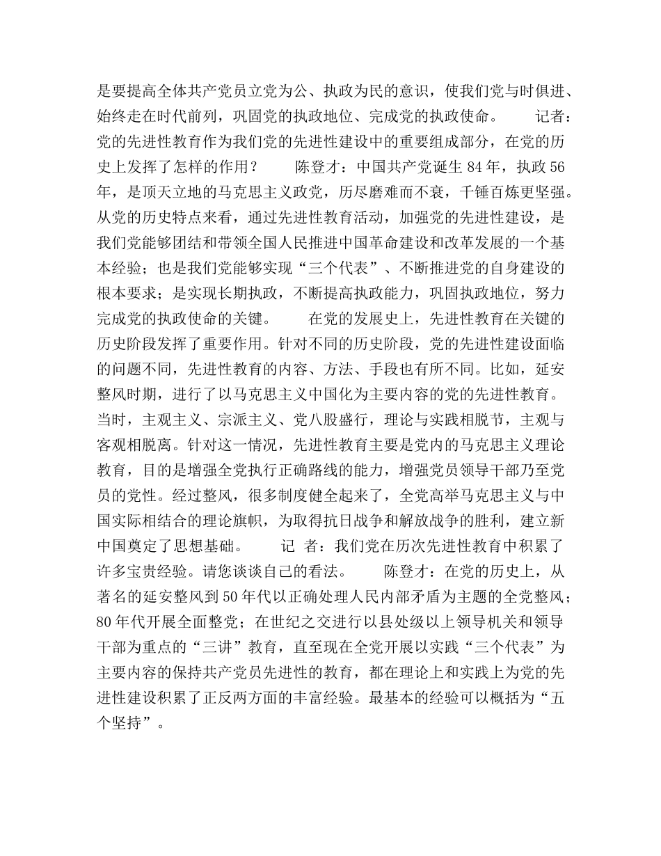 党的先进性教育是具体的、历史的 _第2页