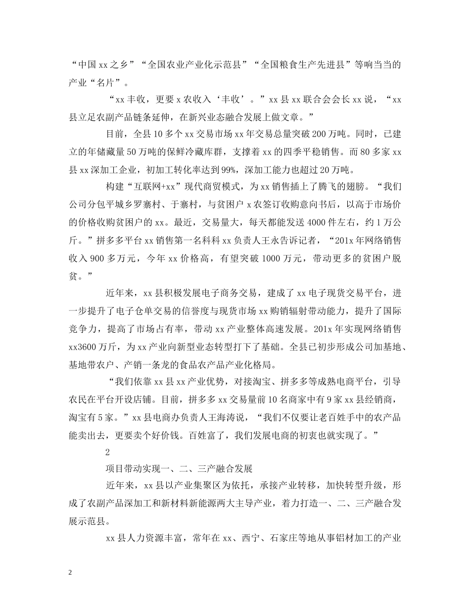 xx县的发展报告范文 _第2页