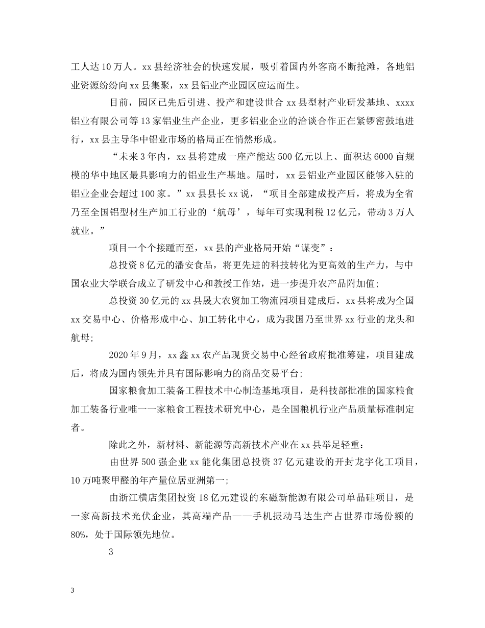 xx县的发展报告范文 _第3页