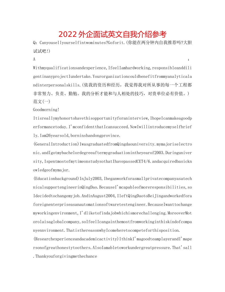 2024外企面试英文自我介绍参考 _第1页