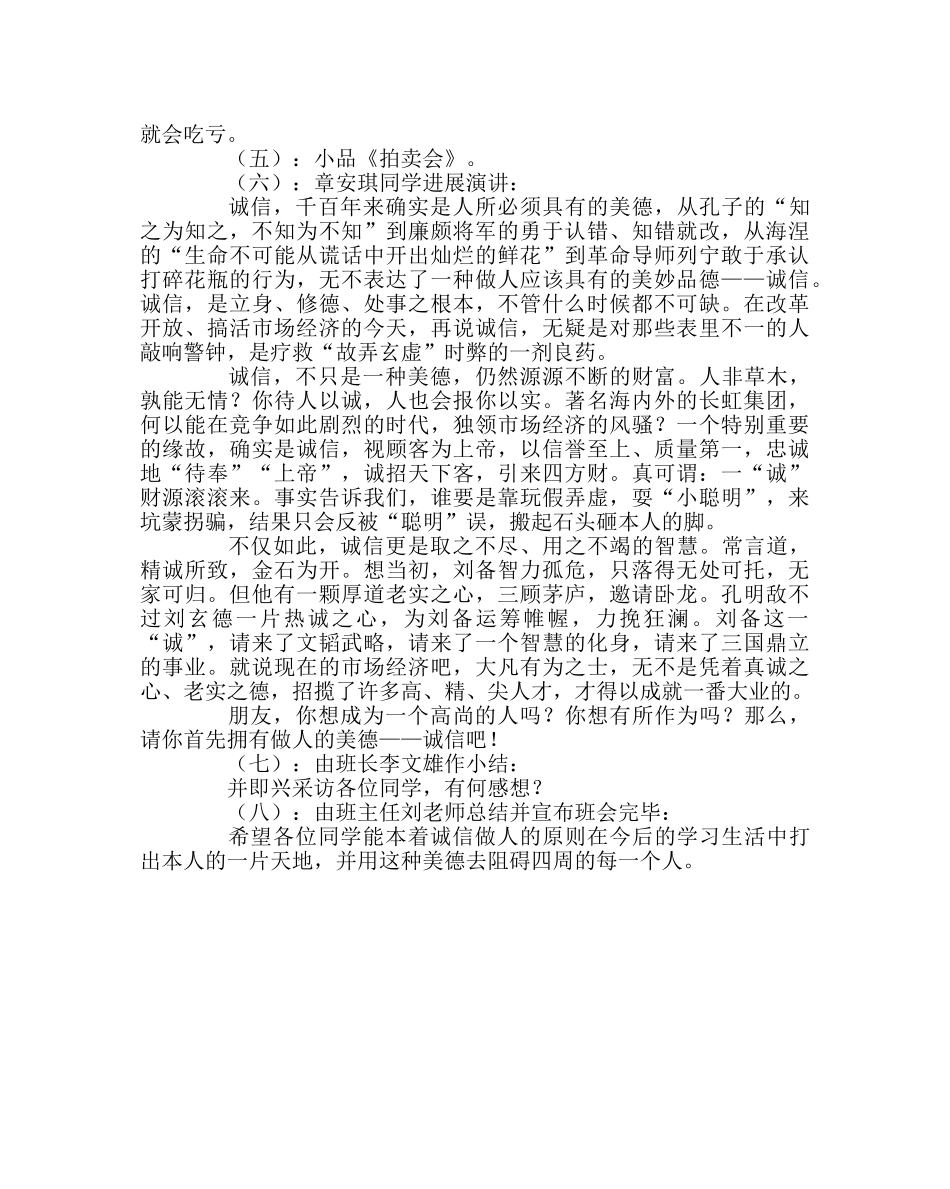 主题班会教案班会设计：倡导诚信文明 _第2页