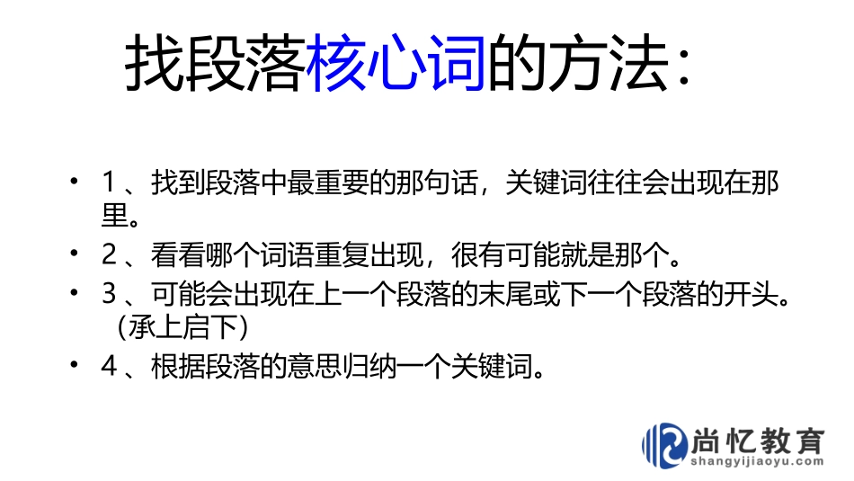 关键词学习法：段落核心词_第2页