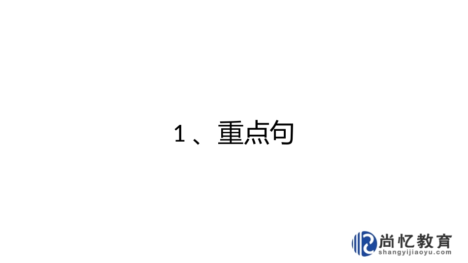 关键词学习法：段落核心词_第3页