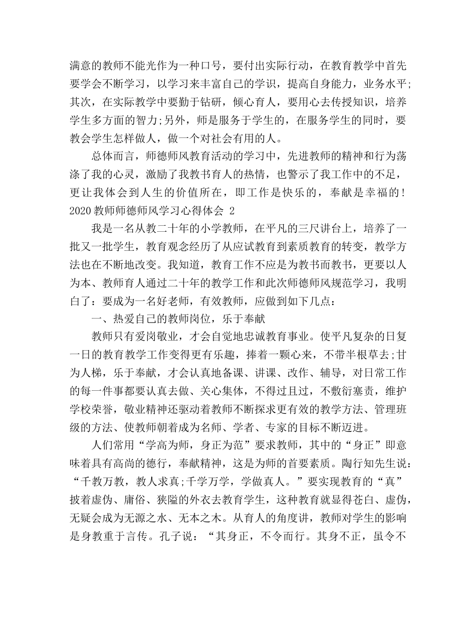 2024教师师德师风学习心得体会 _第2页