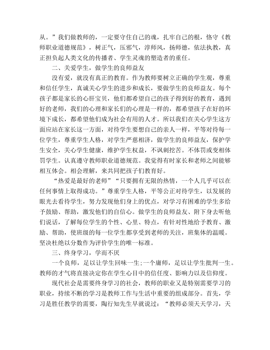 2024教师师德师风学习心得体会 _第3页