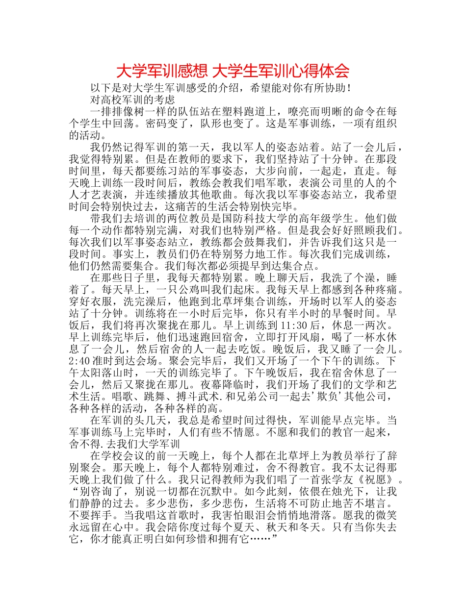 大学军训感想 大学生军训心得体会 _第1页