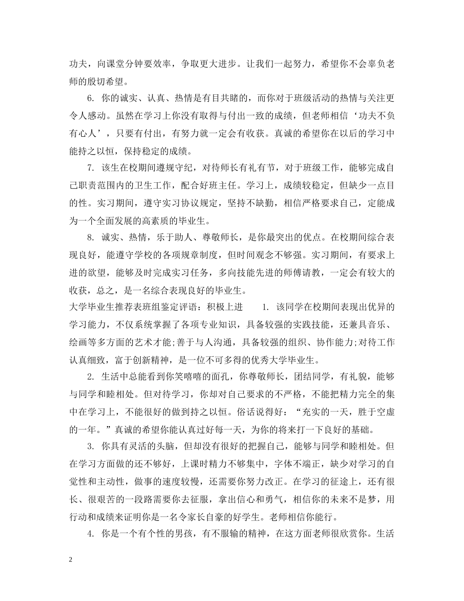 大学毕业生推荐表班组鉴定意见 _第2页