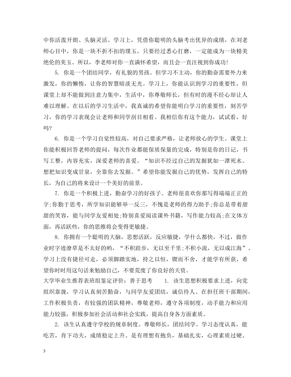 大学毕业生推荐表班组鉴定意见 _第3页