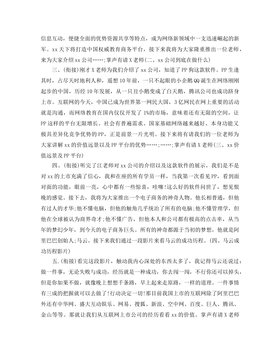 电子商务培训活动主持词 _第2页