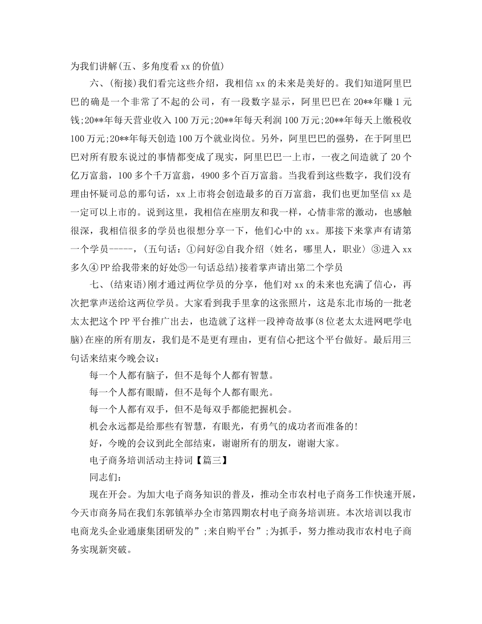 电子商务培训活动主持词 _第3页