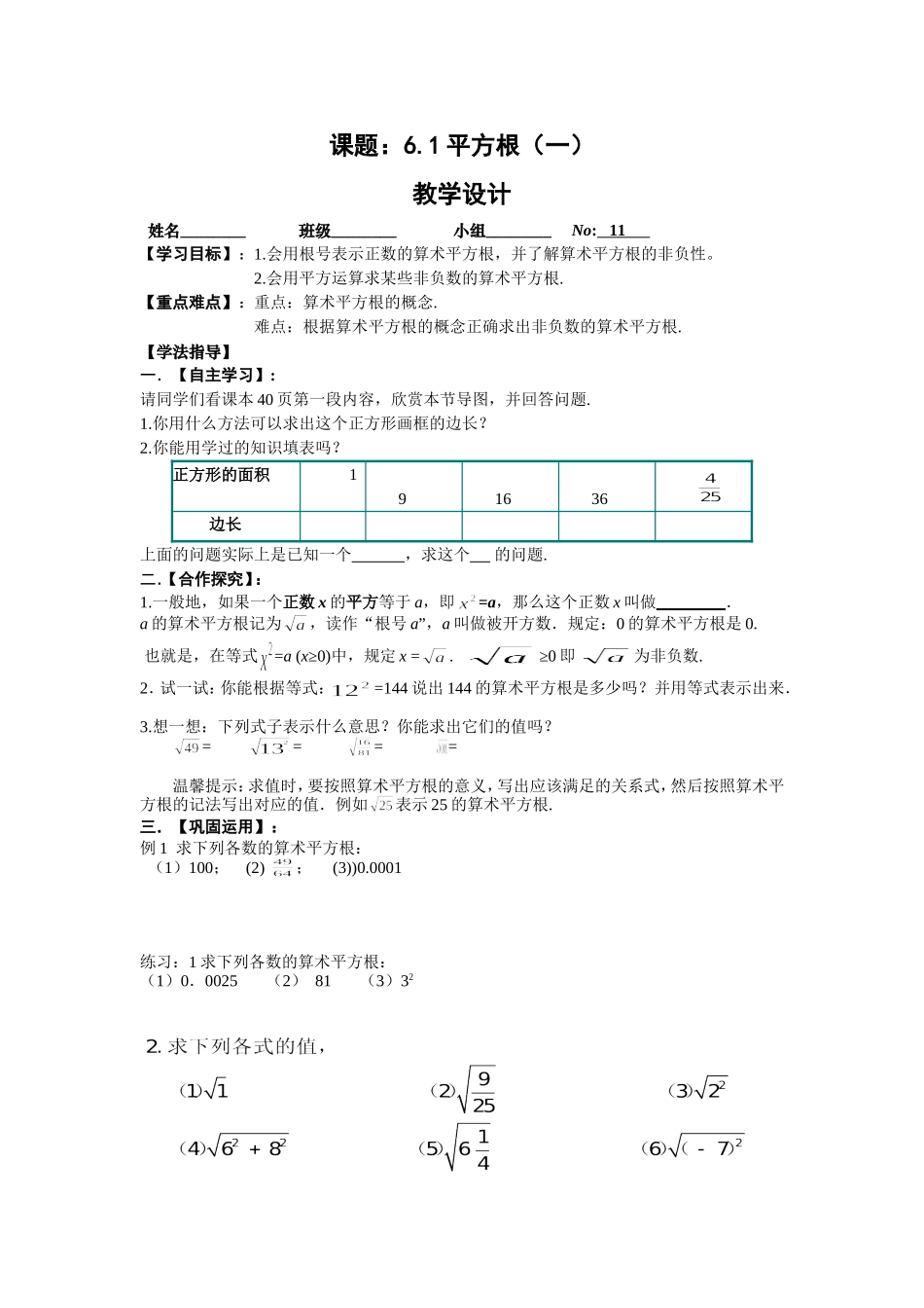 课题：6.1平方根(一)-教学设计_第1页