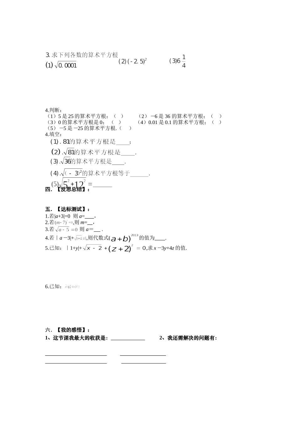 课题：6.1平方根(一)-教学设计_第2页