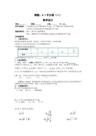 课题：6.1平方根(一)-教学设计