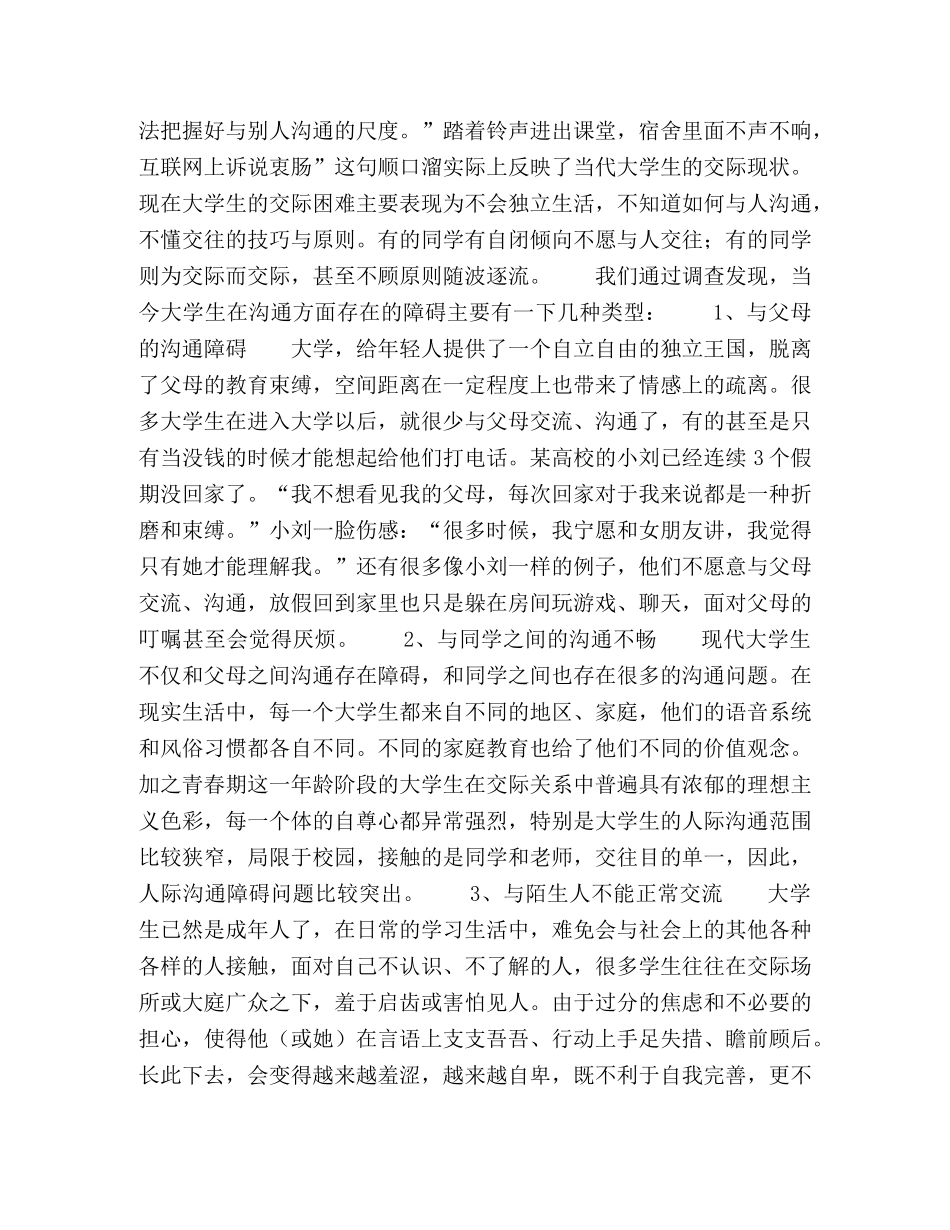 大学生社团活动中文秘学生沟通能力的培养 _第2页