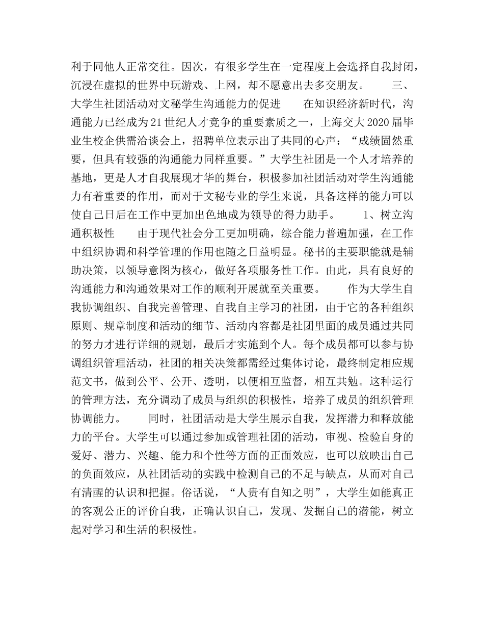 大学生社团活动中文秘学生沟通能力的培养 _第3页
