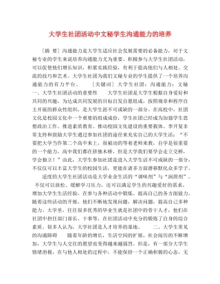 大学生社团活动中文秘学生沟通能力的培养 