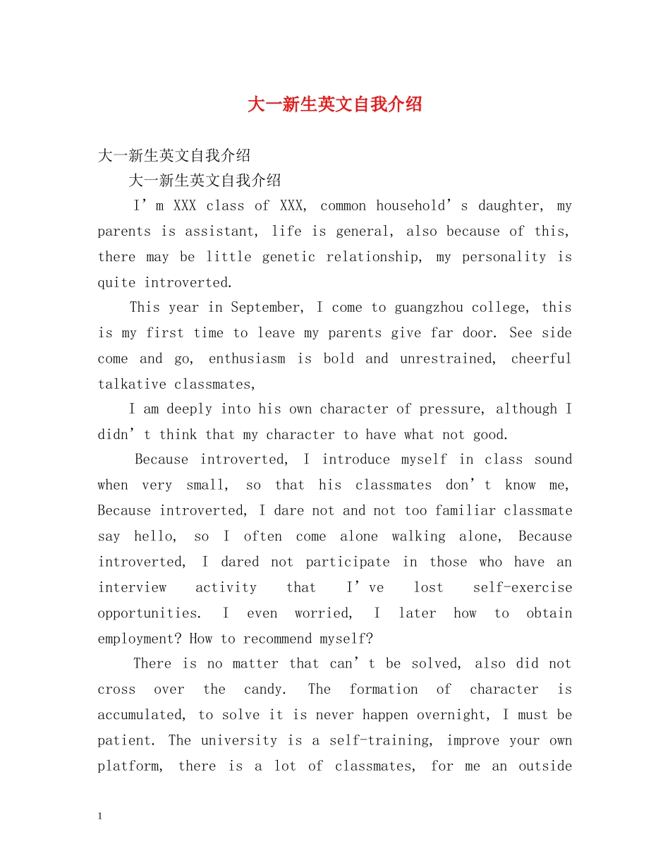 大一新生英文自我介绍 _第1页