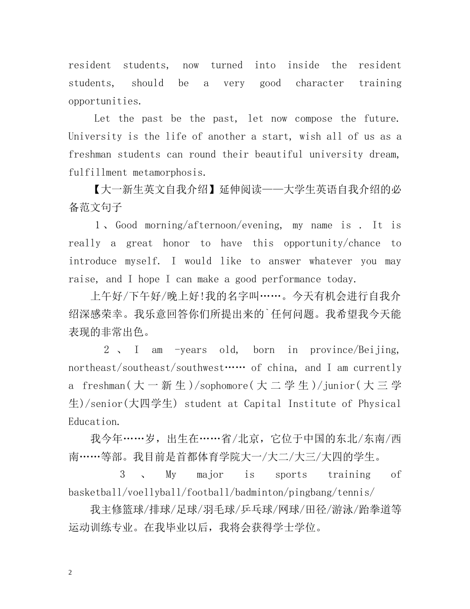 大一新生英文自我介绍 _第2页
