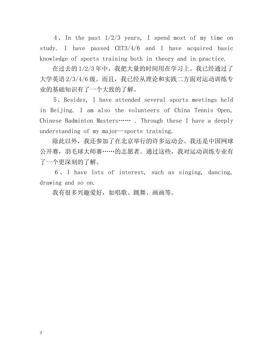 大一新生英文自我介绍 _第3页