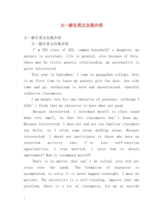大一新生英文自我介绍 