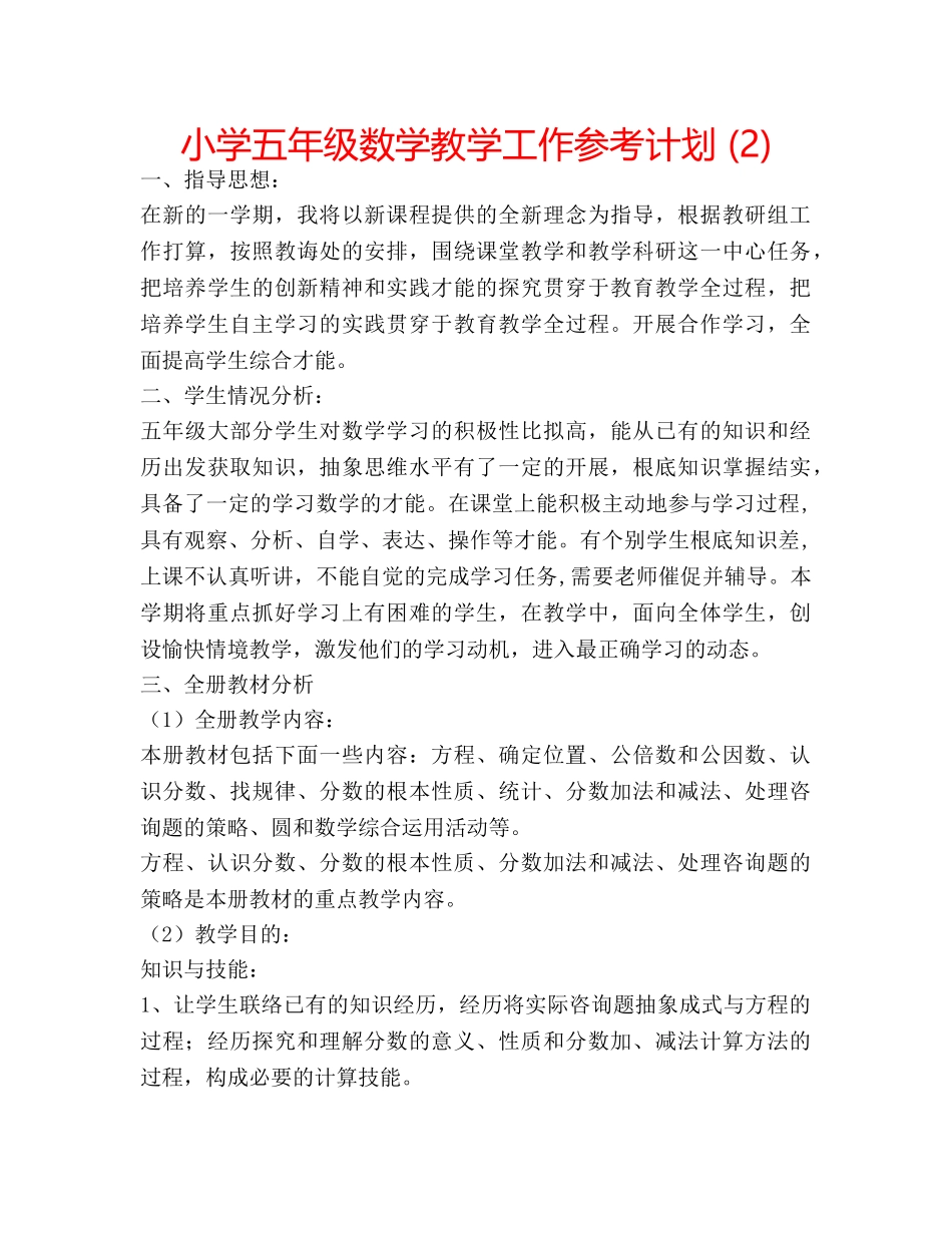 小学五年级数学教学工作参考计划 (2) _第1页
