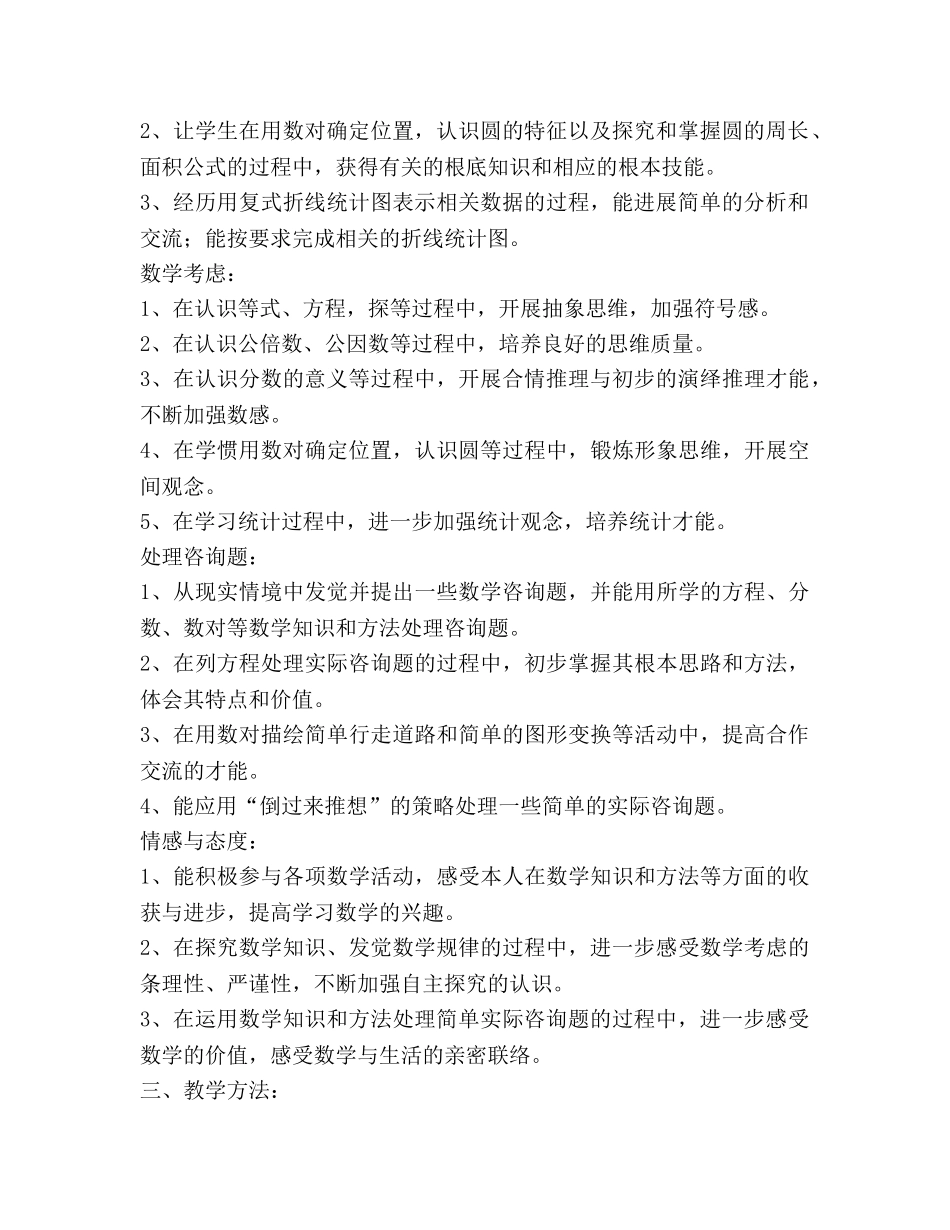 小学五年级数学教学工作参考计划 (2) _第2页