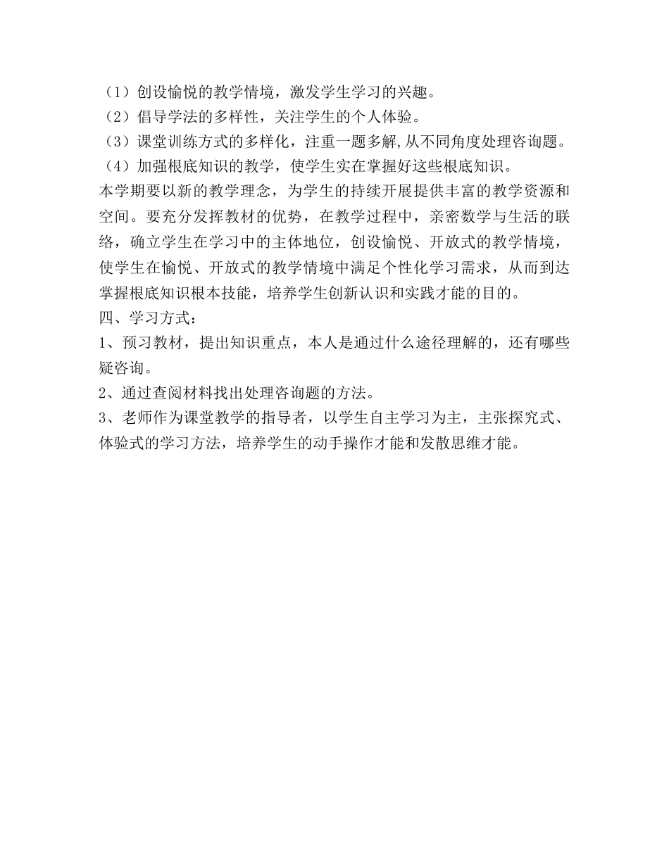 小学五年级数学教学工作参考计划 (2) _第3页