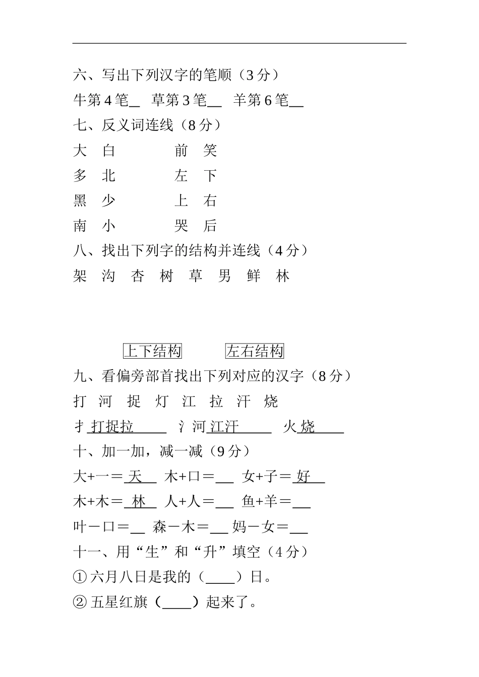 2014—2015一年级期末考试试卷_第2页