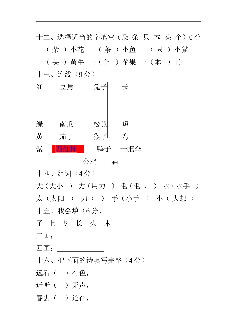 2014—2015一年级期末考试试卷_第3页
