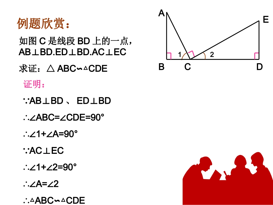相似三角形6_第2页