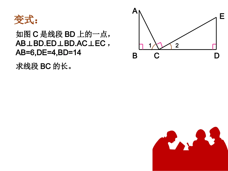 相似三角形6_第3页