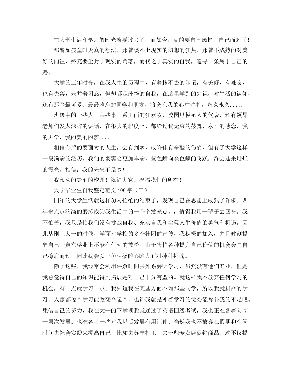 大学毕业生自我鉴定范文400字 _第2页
