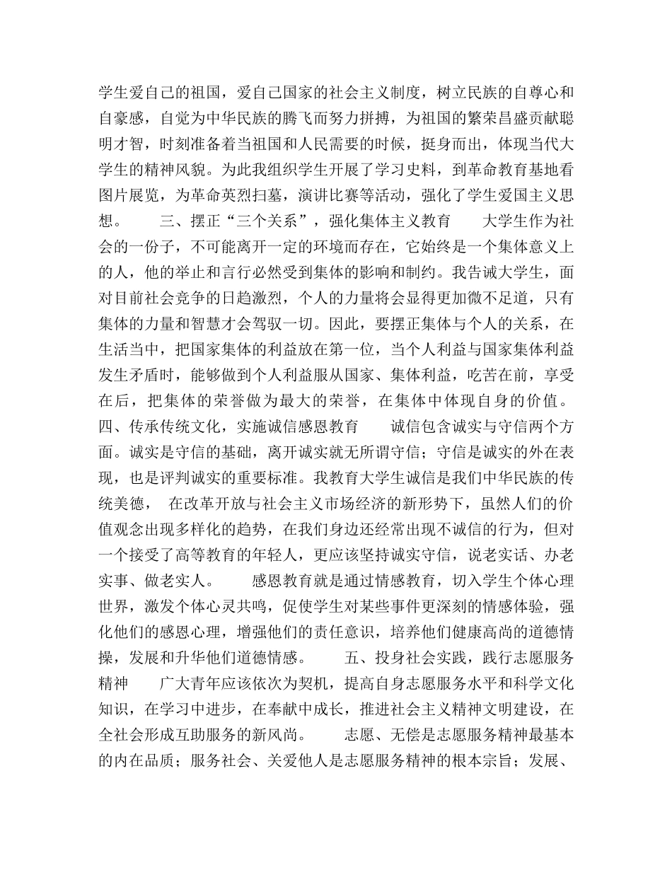 大学生理想信念教育方法探讨 _第2页