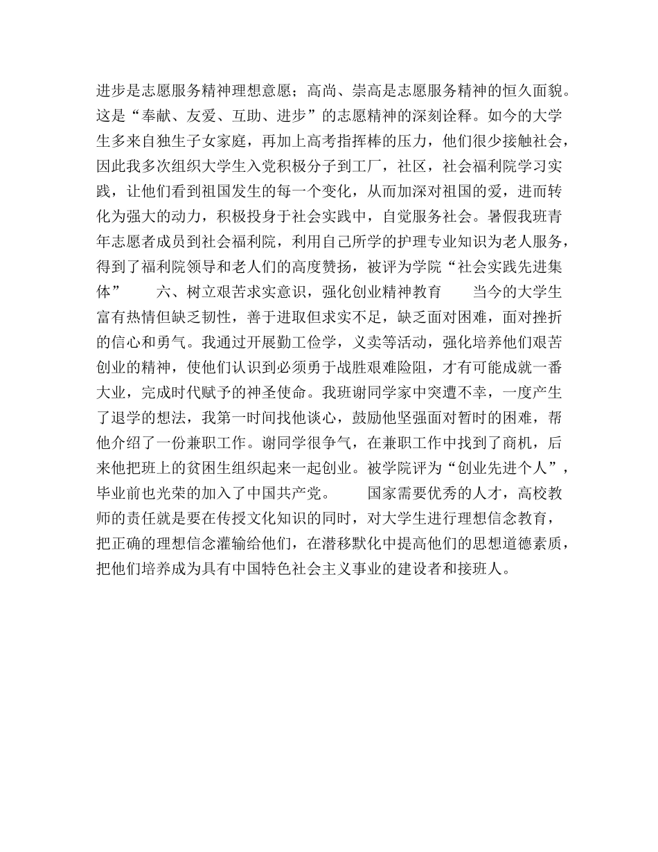 大学生理想信念教育方法探讨 _第3页