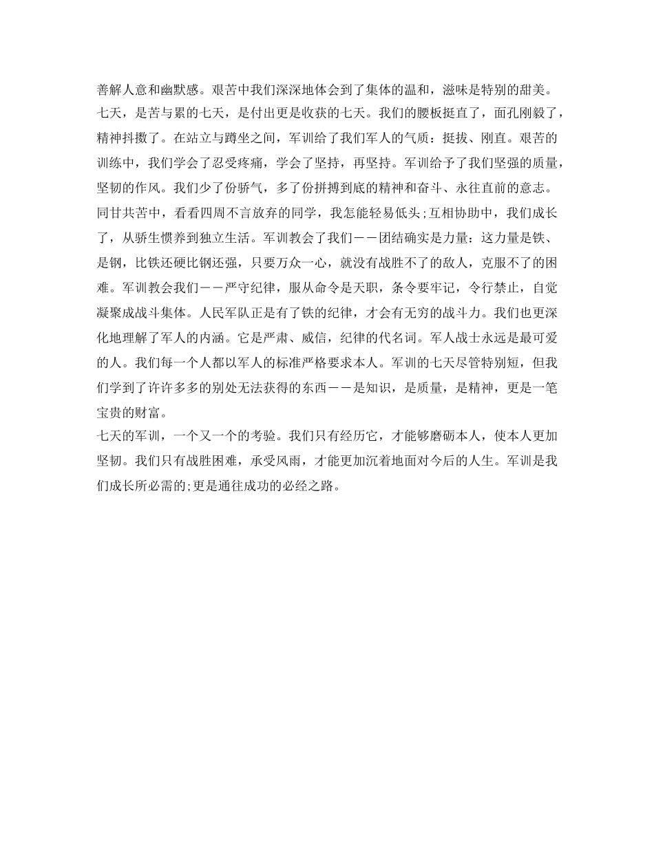 2024军训的自我鉴定参考范文 _第3页