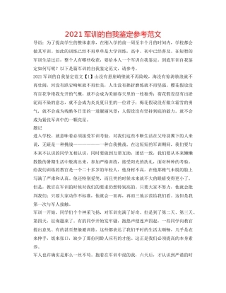 2024军训的自我鉴定参考范文 
