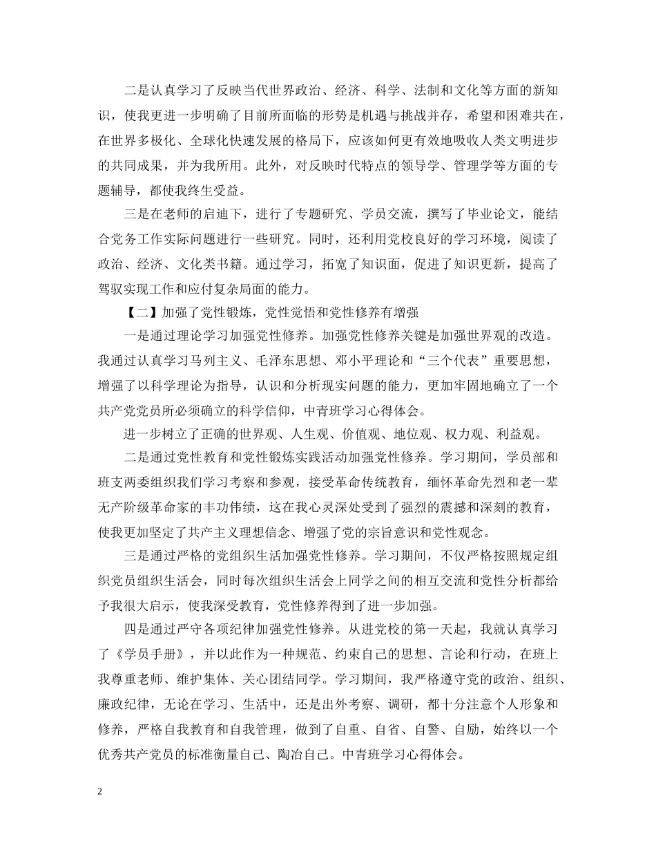 中青班学习异地现场学习心得体会【优秀】 _第2页