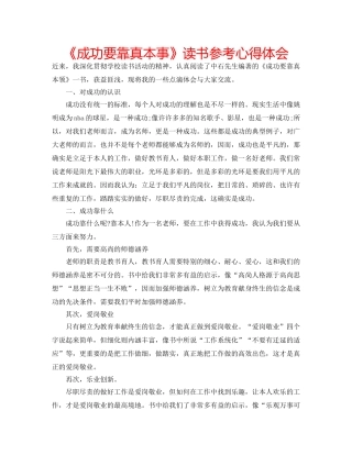 《成功要靠真本事》读书参考心得体会 