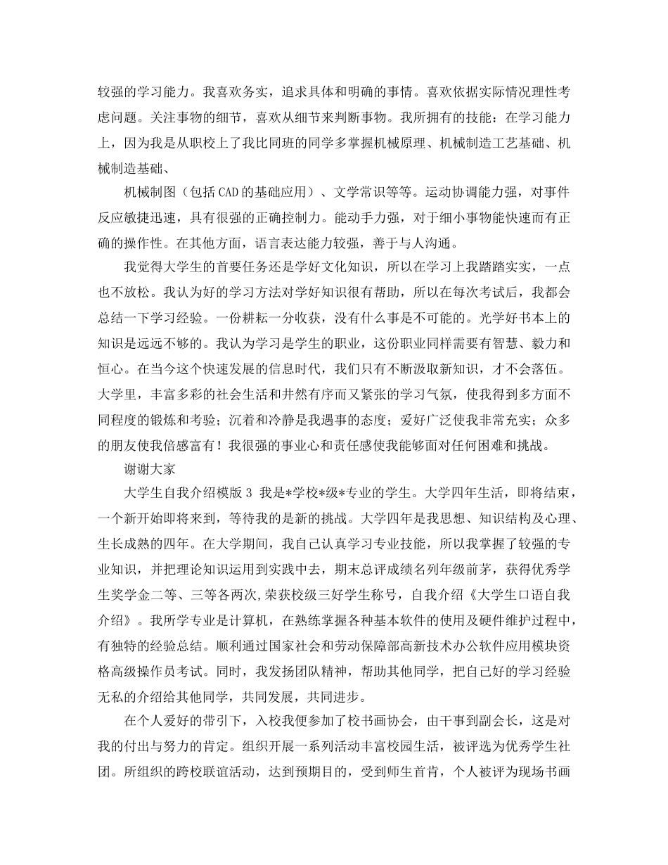 大学生自我介绍模版 _第2页