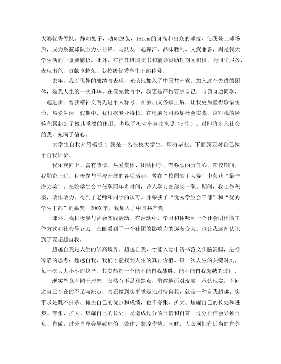 大学生自我介绍模版 _第3页
