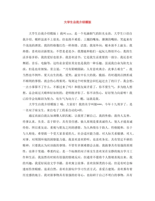 大学生自我介绍模版 